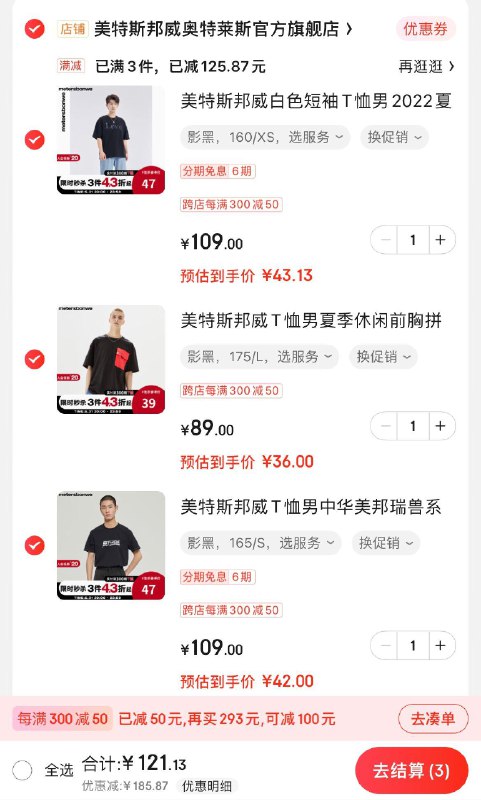 美特斯邦威 领页面10券限时前4小时3件43折专区任选300付119亓