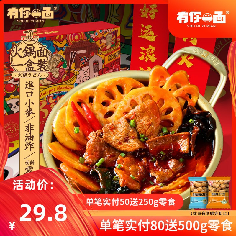 有你一面香辣牛肉火锅面360g   