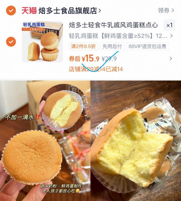 15.9亓约12个✨好忦速度焙多士巴氏戚风蛋糕共490g好吃不甜腻❗蛋香味十足！9/z2WQ4j5pgOX// AA11