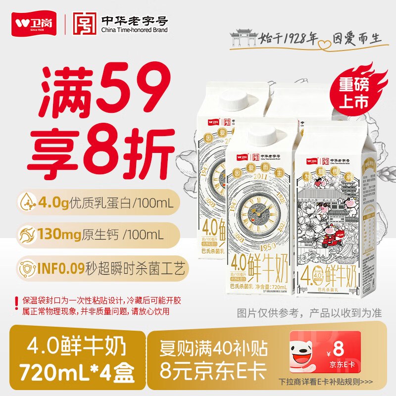 搜标题或关键字，得7限时卷卫岗鲜牛奶 4.0g蛋白质 原生高钙鲜奶720mL*48首单，凑后【17.7】