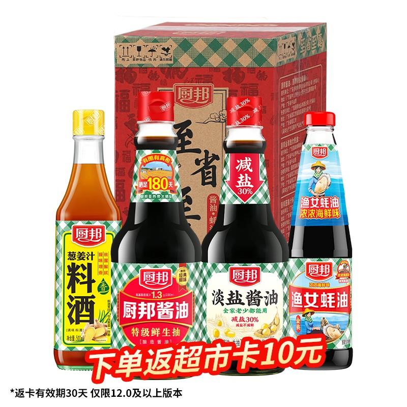 厨邦 酱油 820ml+淡盐酱油820ml+蚝油490g+葱姜料酒500ml