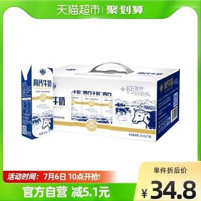 19.8元【天猫超市包邮】石埠风味高钙奶200ml*15盒(rekT2pLrFV9)/伊利旗下的！安全品质有保障都试试能下单的速度冲！好价