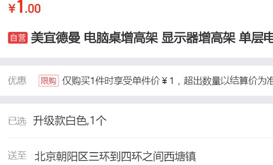 1+运费券