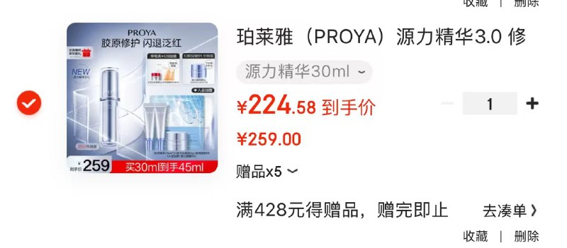珀莱雅 源力精华30ml拍 