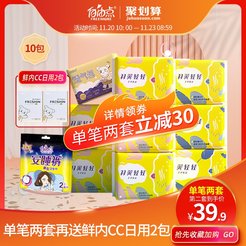 39.9元【豪华组合装】自由点医护级卫生巾(lp6AcNYV6wM)/