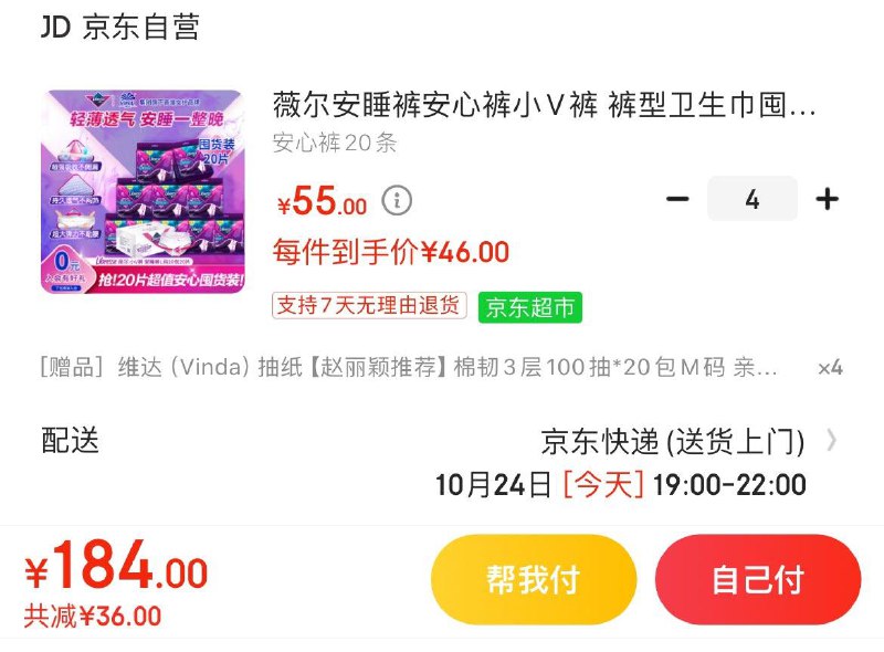 薇尔小V安心裤*20条Plus拍下52.25亓赠立体美抽纸M码20包