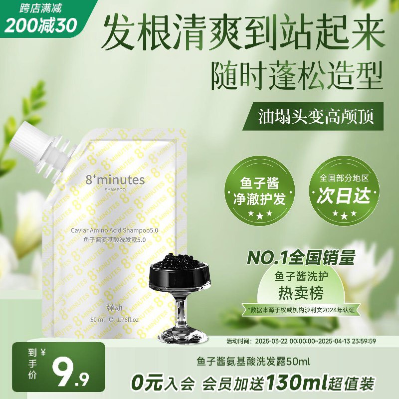 店铺会员圿1.88亓鱼子酱洗发水50ml