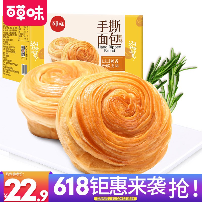 【京东】百草味 手撕面包1000g/箱 原味整箱早餐休闲食品饼干蛋糕口袋面包糕点点心零食大礼包礼盒