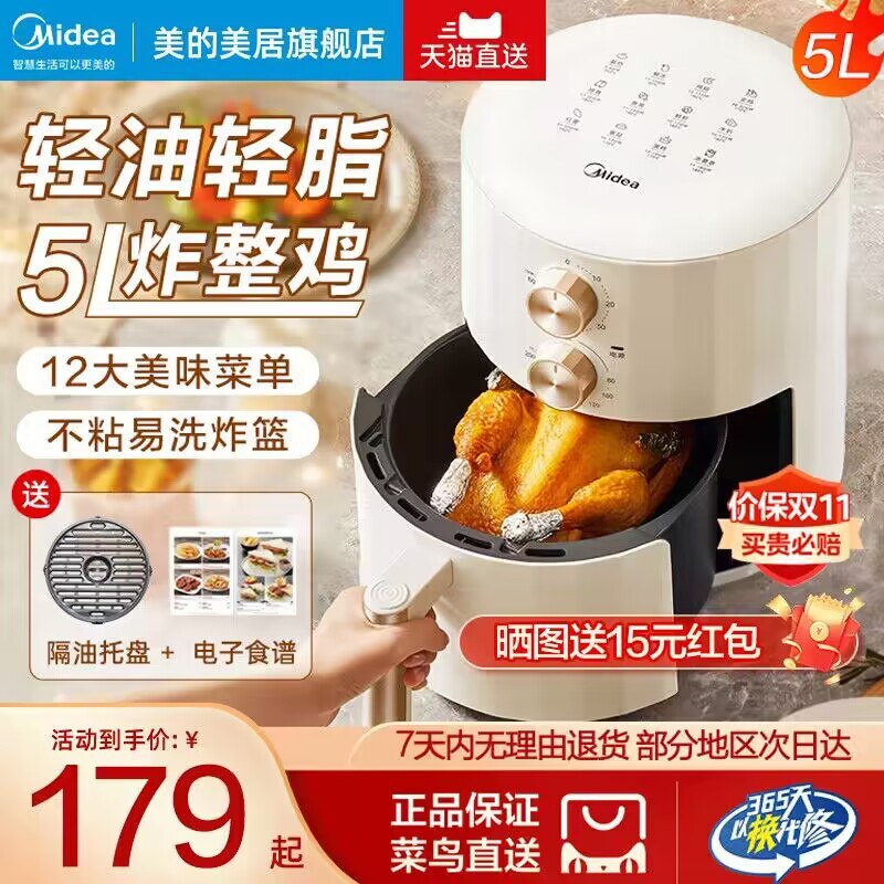0点 164💵【美的旗舰店】家用新款智能空气炸锅4.2L)GRIZW3QraQJ)/ CZ1111