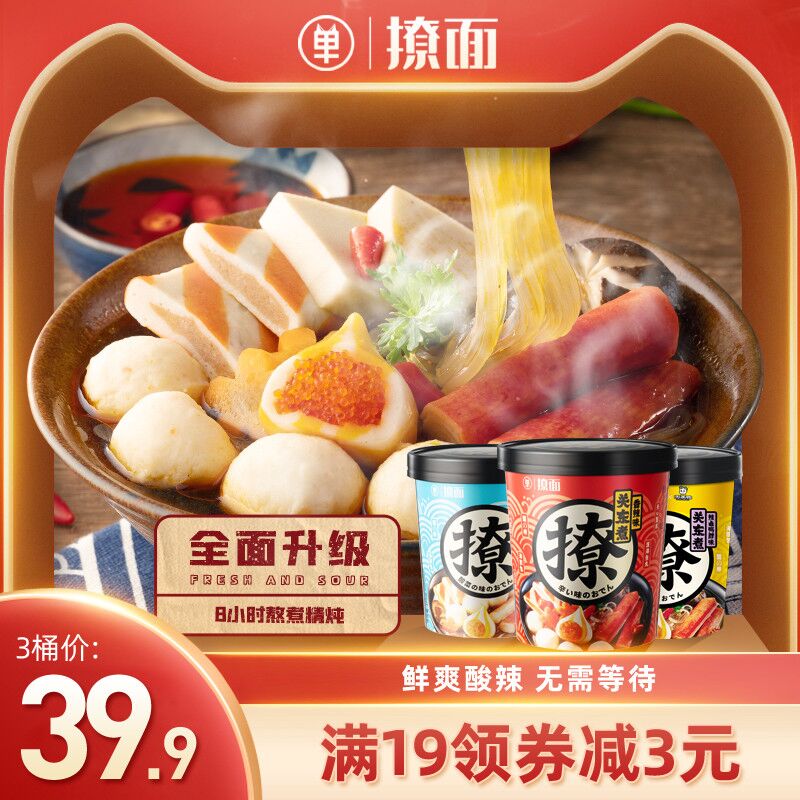 0点后下单 先领券14.9元即食多口味关东煮3桶513g(tuDfXJFclF3)/