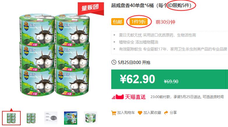 神价！88会员7.57元/盘！超威盘香40单盘*6桶（每个ID限购5件）包邮 前30分钟1件9折 拍4件叠加299-30券191.44元 (I3HL1JRgXXF)