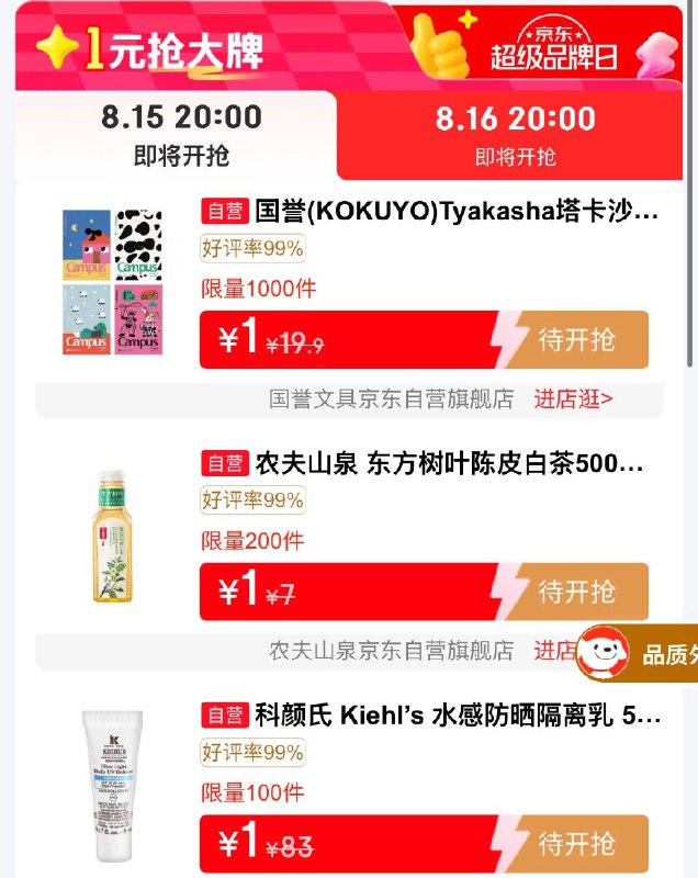 10点超级品牌日1亓秒杀