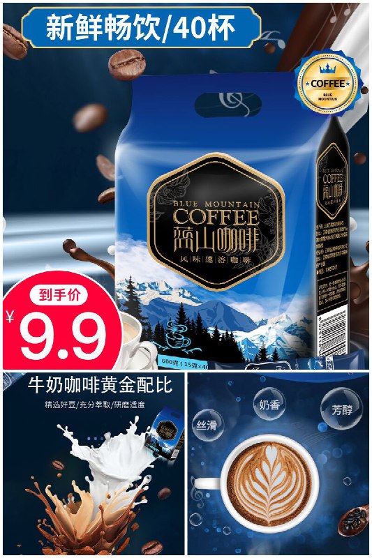 【宵雅】三合一蓝山咖啡40条原价【39.9元】券后【9.9元】包邮下单：
