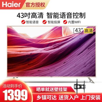 【京东商城】海尔（Haier）电视4K超清人工智能WiFi 智慧蓝牙语音液晶网络电视50/55/58/65英寸 43英内购：1389领券+下单： 
