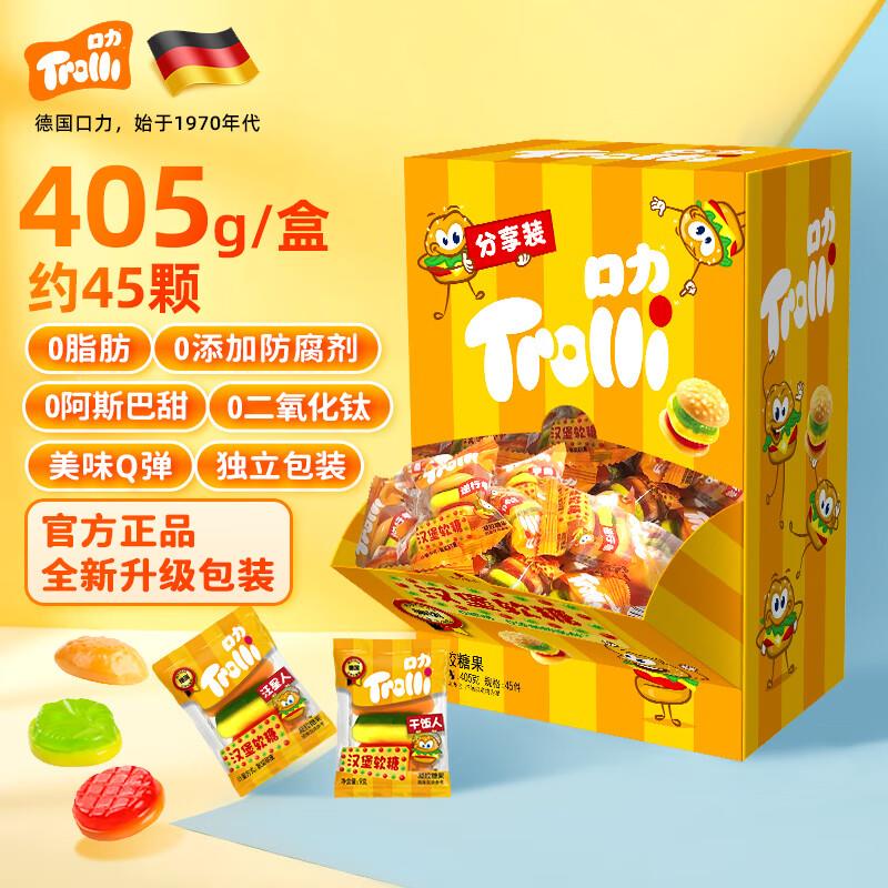 口力软糖年货糖果 汉堡糖405g盒装掉落39-10奍，拍2件凑199-100满减和黑五奍后每件6.28 