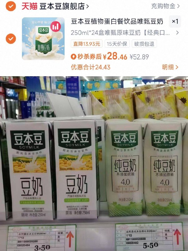 💰28.4元！下拉淘金币【豆本豆】唯甄豆奶*24盒部分用户叠3回购红包 25元比矿泉水还便宜啊！划算啊超市1盒3.5亓！咱才1块钱~-9/MqEr4oIShyd// AA11