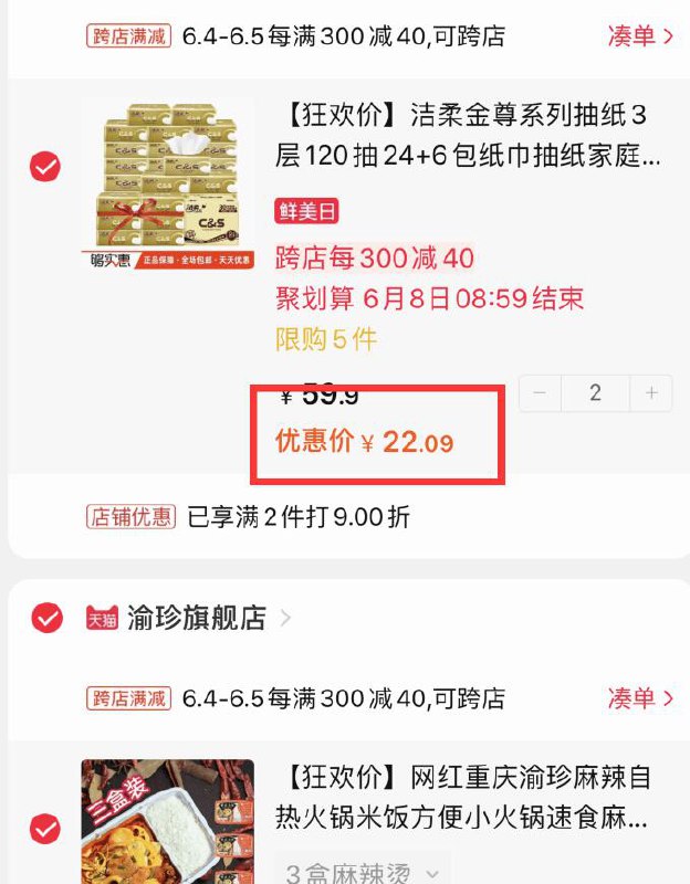 成立的 限制名额 手慢无----------618每天三次紅包陶宝：
