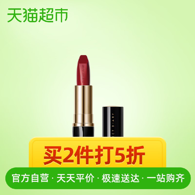 拍2件 69.9完美日记小黑钻口红2支  (k8fRc3Tx5c2)