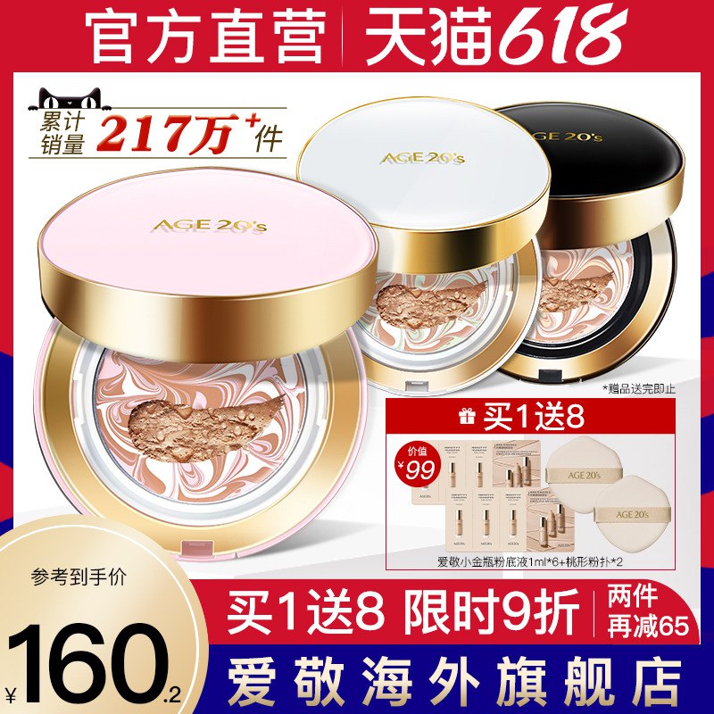 20点开始 满减后预计113.53💵爱敬三色拉花气垫bb霜9件)Mgdfdp7oD5q)/ CZ11/全品券 d.618day.com/618