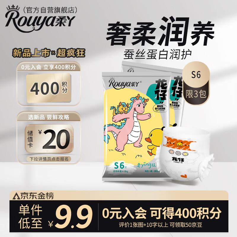 柔丫龙仔系列纸尿裤S码6片叠6首单付3.9亓