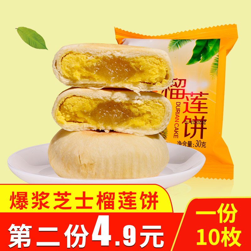 拍2份共20枚 14.8猫山王流心爆浆榴莲饼  (Cjwy1JsKOW5)