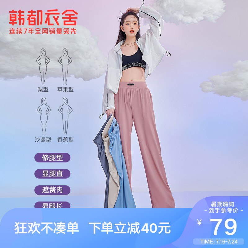 0点开始  49元【韩都衣舍旗舰店】高腰垂感直筒显瘦冰丝阔腿裤(20f72JS3xJ5)/合集！ 夏日姐妹淘必买系列