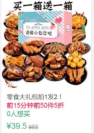 11点前50件5折19.75元零食大礼包 (TnUe1qpmWKL)