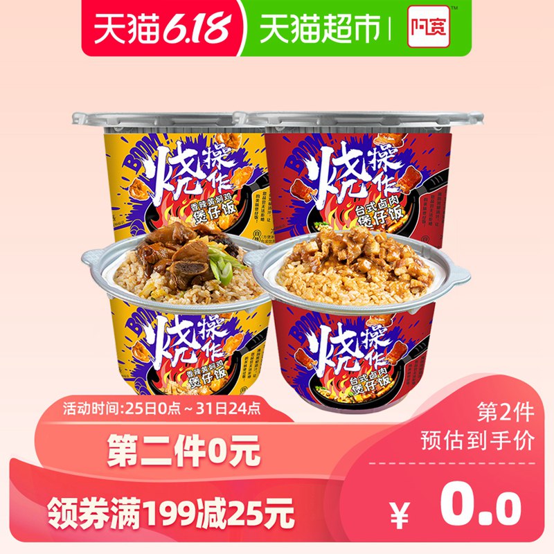 1、 阿宽黄焖鸡米饭268g+台式卤肉饭295g   (Zgux1rd9LhW)   买1件