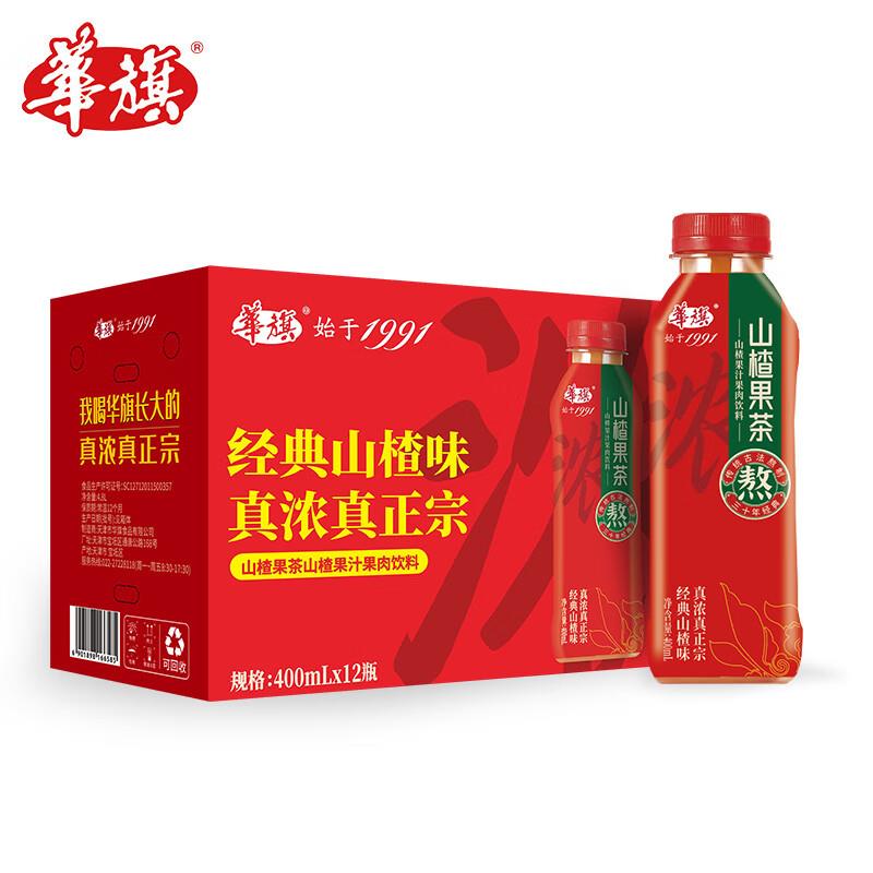 福建等地 拍3 凑后15.7/件华旗山楂果茶经典原味系列400mL*12瓶整箱
