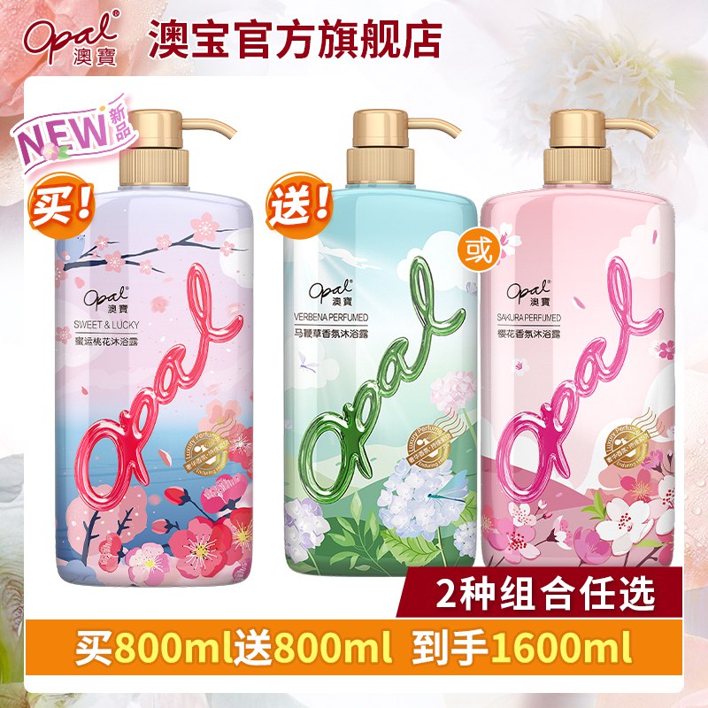 1.领券 加购物车1件叠商品下200-20购物券澳宝香氛沐浴露800ml*2瓶￥SKwU2Rly8j0￥/ 超实惠家庭装 买一次能用好久