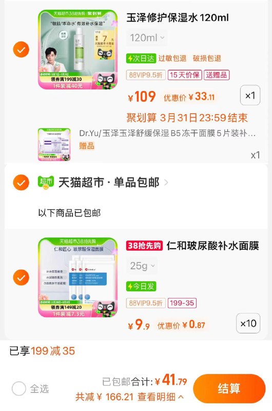 2.拍10件 vip单件0.87亓仁和匠心玻尿酸保湿面膜10片/ CZ6581 /IK8pWO8RBfV//一起提交 按需退留