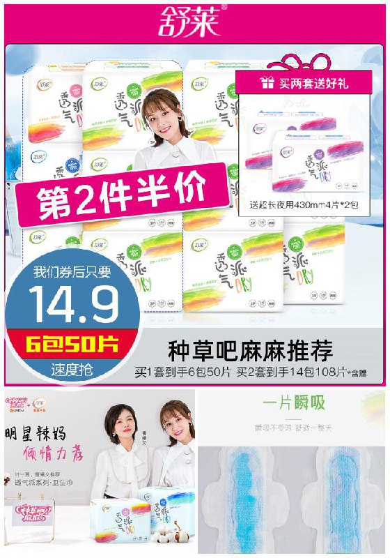 【舒莱】纯棉纤薄卫生巾日夜组合6包50片原价39.9元【券后14.9元】包邮下单：