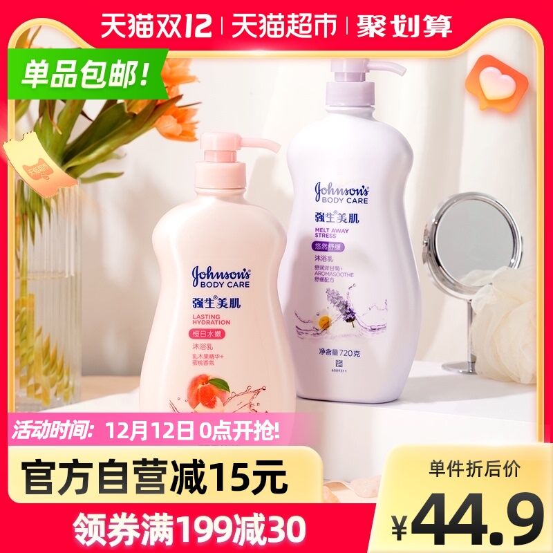 0点开始 拍下39.9元【天猫超市包邮×强生】薰衣草蜜桃沐浴露720g*2瓶(K5MCXzvm4Hi)/