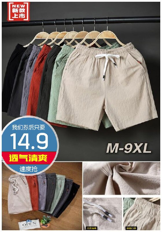 男士短裤子夏季外穿棉麻五分裤原价49.9元【券后14.9元】包邮领券下单地址：