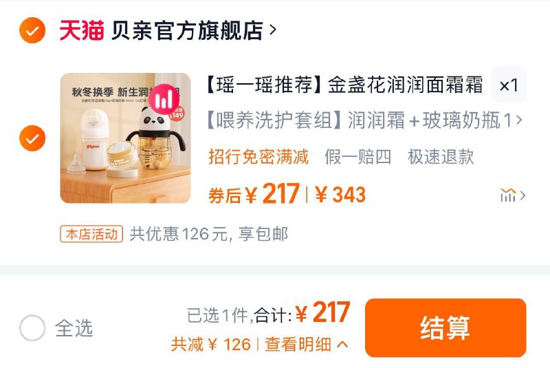 217亓 拍第1选项赠熊猫水杯 到手共4件贝亲润润霜 奶瓶 奶嘴 水杯/ CZ8848 /1Vug3l9eXwp// 全品抵扣 m.fanli.me