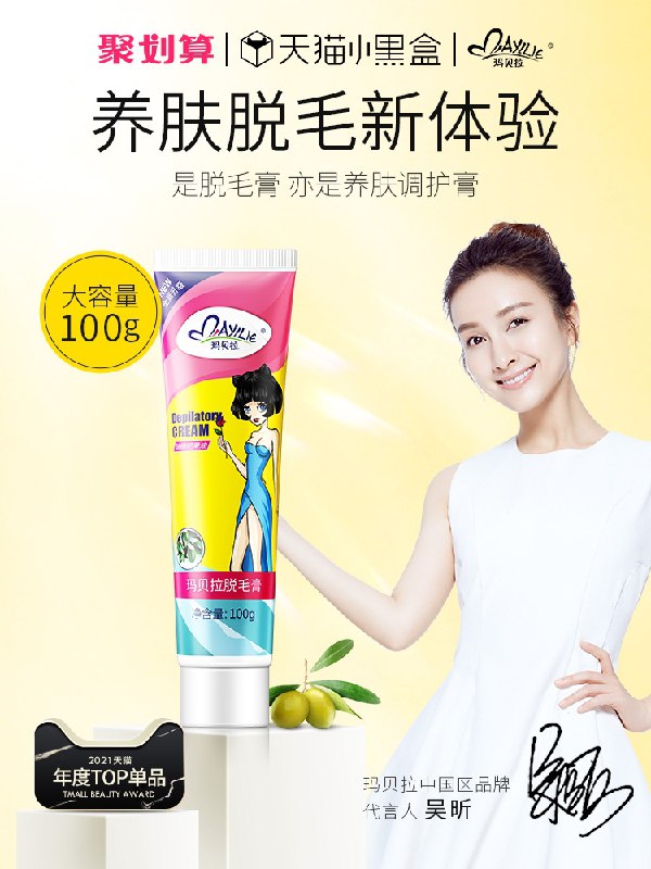 9.8元【玛贝拉旗舰店】玛贝拉养肤温和脱毛膏100g(sXzEXPHzQNN)/