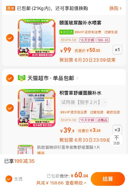 2.湊3件，拍选项第1个vip【10.02】折1.67/片买一赠一，到手共6片积雪草舒缓补水面膜含赠6片/ CZ2599 /bHE2Wx05M3M//:/ CZ00------𝙅𝘿  超级红包u.jd.com/ksO3wQA