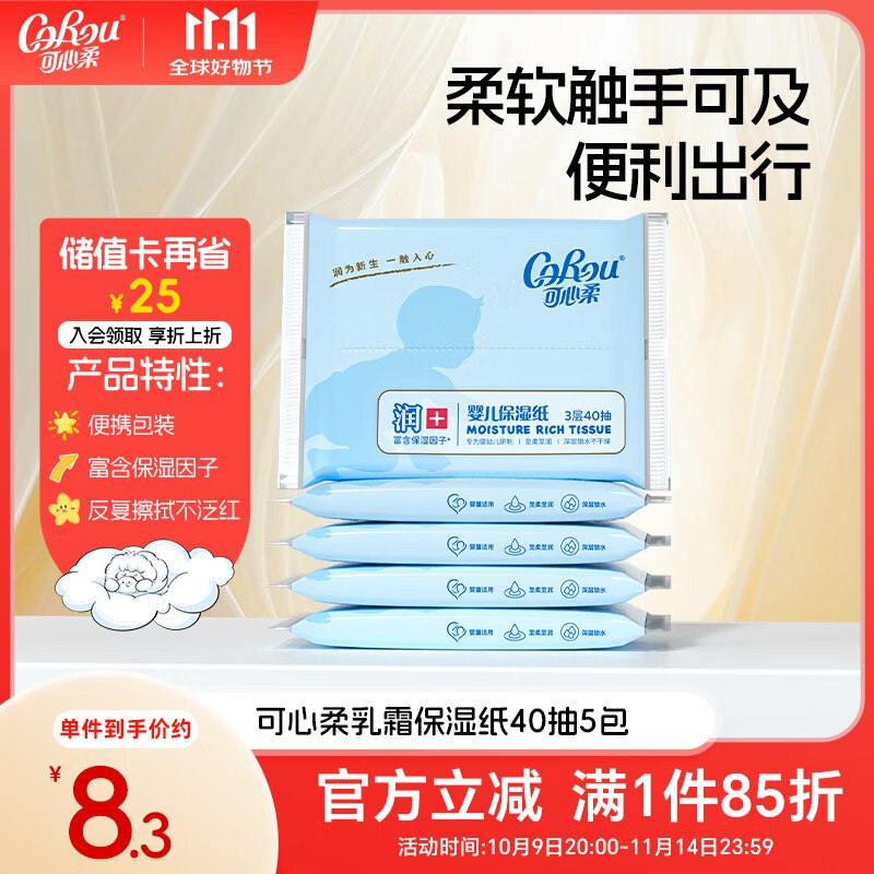 可心柔 婴儿纸巾3层40抽5包如霜纸砸5-3劵，叠1首单3.22亓