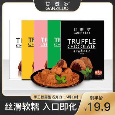 0点开始   9.99💵甘滋罗松露黑巧克力)Km2mdxul4wn)/ CZ11//原味，榛子，牛奶，抹茶，草莓5种口味可选~混合也有
