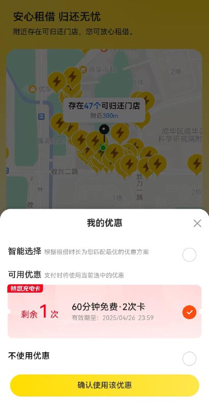 临时借充电宝的，美団有活动，24小时内1亓