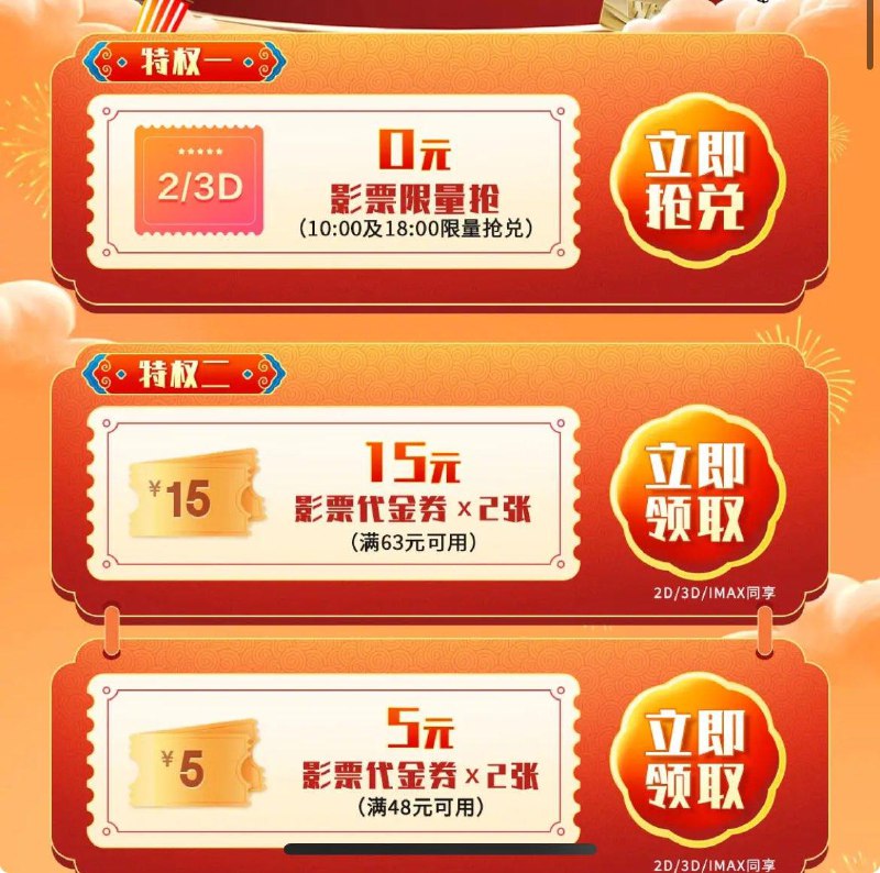 10点京东plus x 万达电影 抢0亓观影奍