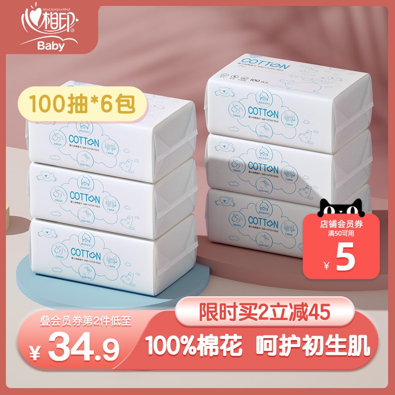 29.9元【心相印旗舰店】一次性棉柔洗脸巾100片*6包(BpSY20ldQTI)/