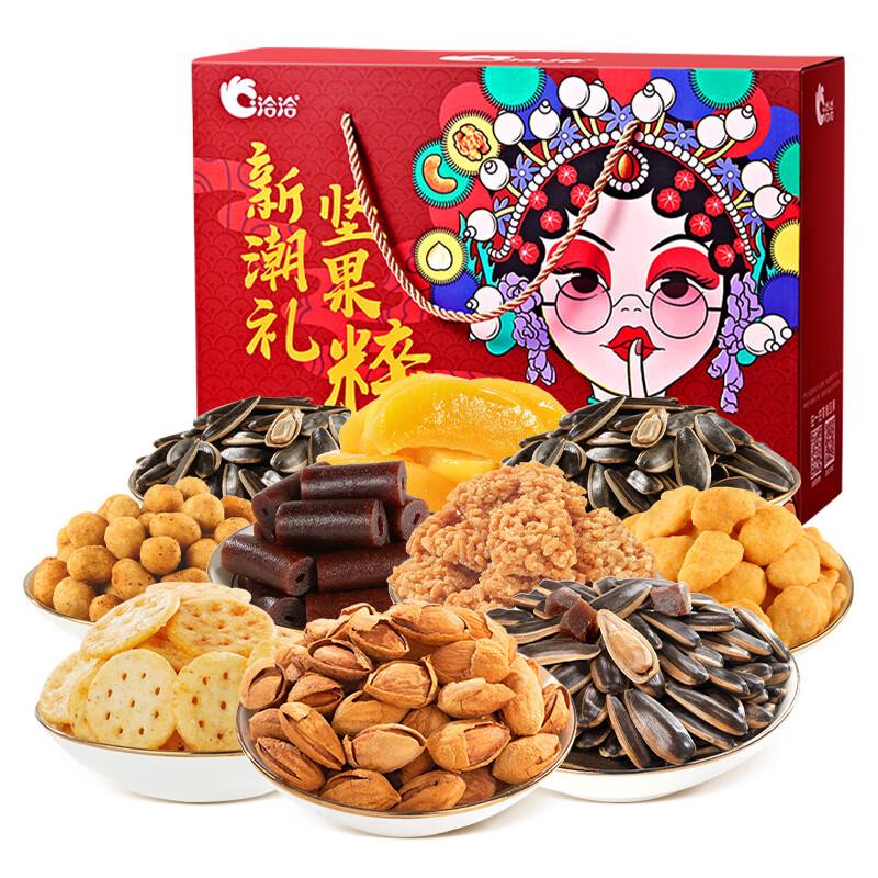 部分地区有货洽洽坚果礼盒10袋1288g，14.9，限购5件