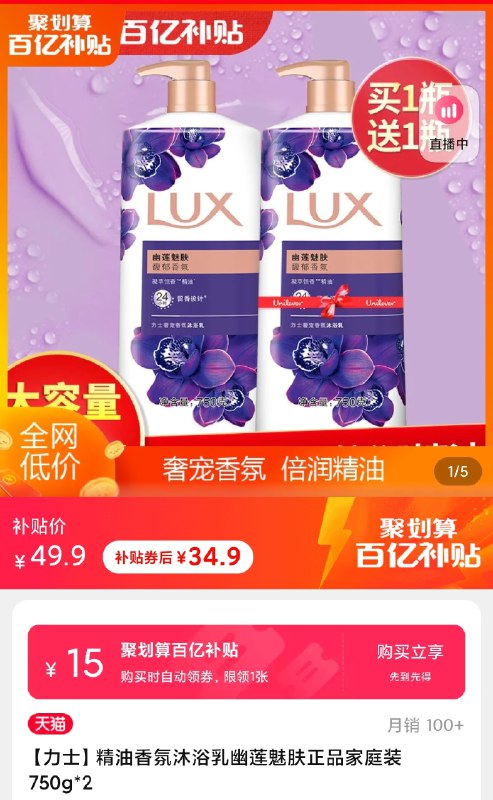 34.9元 百亿补贴力士精油香氛沐浴乳750g*2瓶(dxn8XFK8pWm)/ JD红包：