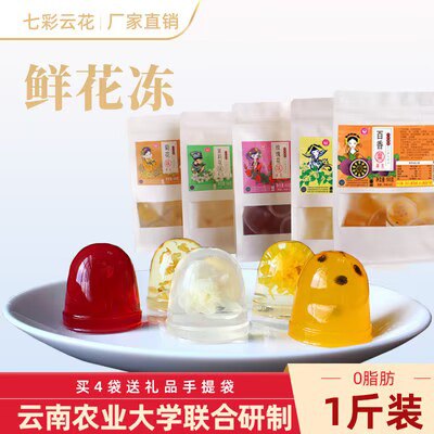 13.9💵【七彩云花旗舰店】农科院特产低脂鲜花果冻500g)kdoXdsTUN6G)/ CZ11//这个是农业大学农科院研制的每颗都有鲜花 低脂好吃不怕胖