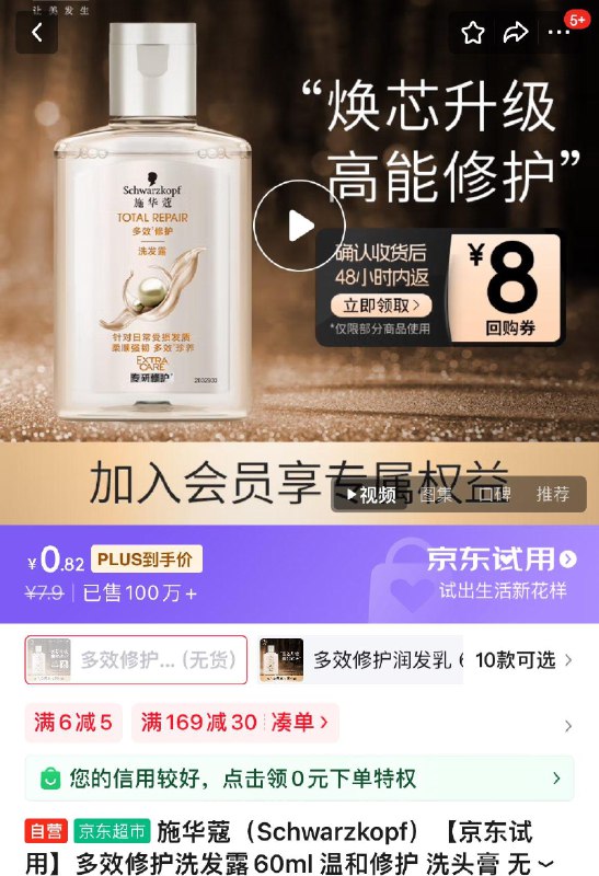 0.82洗护6-5券