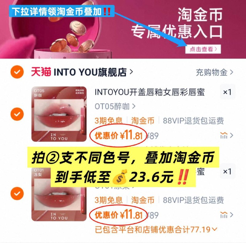 突袭‼‼𝒊𝒏𝒕𝒐𝒚𝒐𝒖开盖唇釉选2💰23.6 折一支才11！！日常一支49的 下拉抵淘金币9/Lq4X4deDyCo// AA11