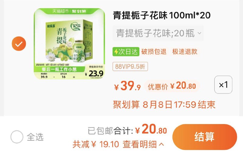 21.9亓 拍青提栀子花味如有88vip 到手20.8亓 1.04/瓶优乐多青提栀子花味100ml*20瓶/ CZ3457 /)wRgfdFAAerq)//