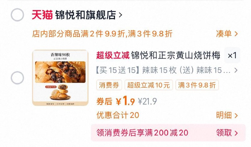 梅干菜饼拍下1.9亓/ CZ2644 9/Jxpc4OqtjeL//://