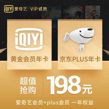 118开爱奇艺+京东年卡